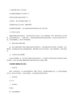 市場營銷策劃方案（范文10篇精選）——讓每一份策劃都擲地有聲