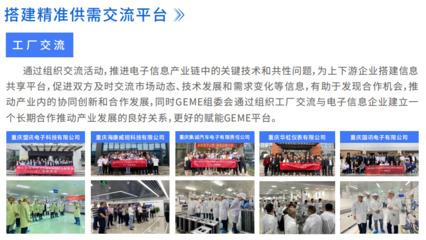 第七屆全球電子技術（重慶）展覽會邀請函 聚焦信息技術咨詢，共筑智能未來